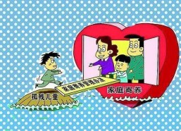 寄养家庭,构建和谐家庭新篇章