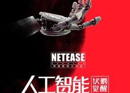 人工智能：伏羲觉醒,伏羲觉醒引领未来科技浪潮