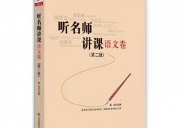 大夏名师,传承与创新的教育传奇