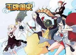 王牌御史猎妖教室,王牌御史的神秘冒险之旅