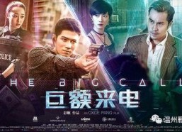 女儿的巨额来电